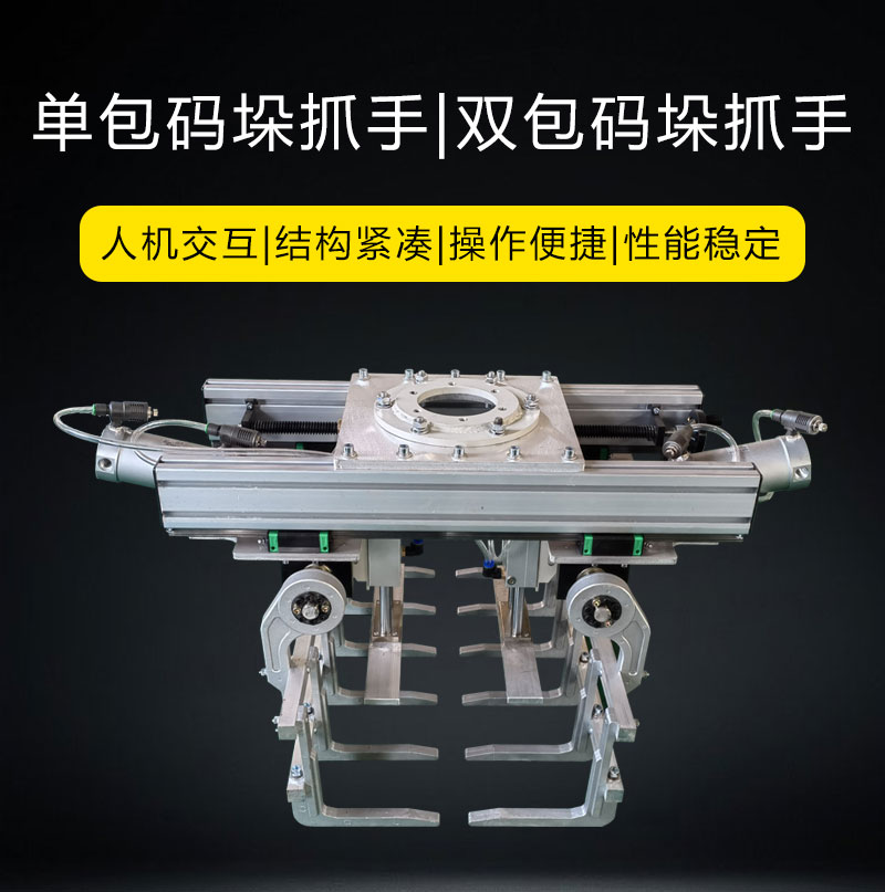 双包码垛抓手